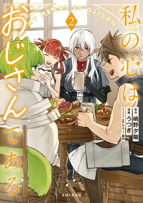 Baca Komik Watashi no Kokoro wa Oji-san de Aru