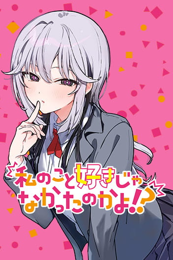 Watashi no Koto Suki ja Nakatta no ka yo!?