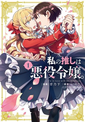 Baca Komik Watashi no Oshi wa Akuyaku Reijou.