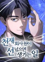 When a Genius Office Worker Goes Too Far