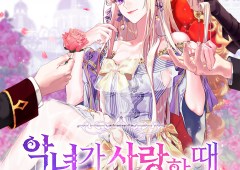 When the Villainess Is in Love