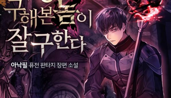 World-Saving Is A Skill