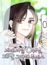 World Rank No. 0, Please Stop!