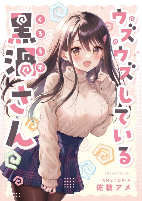 Baca Komik Uzuuzu Shite Iru Kurouzu-san