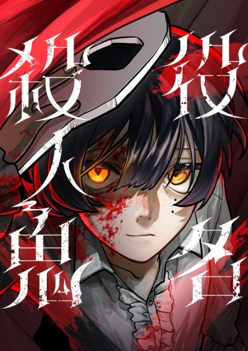 Baca Komik Yakumei Satsujinki