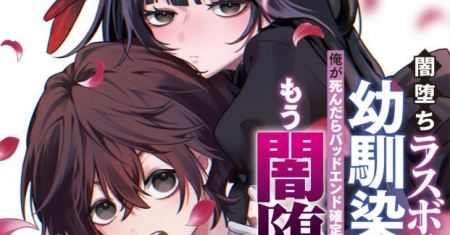 Komik Yami-ochi Rasu Bosu Reijou No Osananajimi Ni Tensei Shita. Ore Ga Shindara Bad End Kakutei Na Node Saikyou Ni Natta Kedo, Mou Yami-ochi “yandere-ka” Shitemasen Ka?