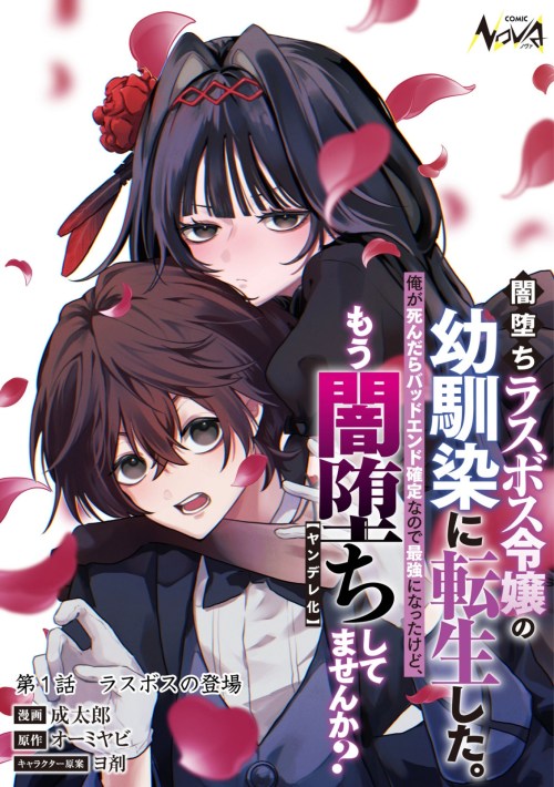 Baca Komik Yami-ochi Rasu Bosu Reijou No Osananajimi Ni Tensei Shita. Ore Ga Shindara Bad End Kakutei Na Node Saikyou Ni Natta Kedo, Mou Yami-ochi “yandere-ka” Shitemasen Ka?
