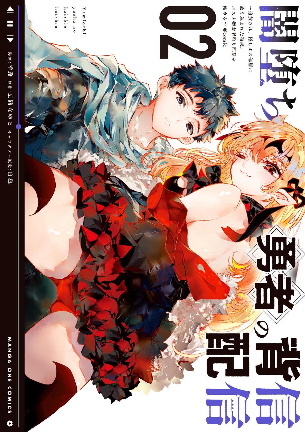 Yamiochi Yuusha no Haishin Haishin~Tsuihousare, Kakushi Boss Beya ni Hourikomareta Kekka, Boss to Tansakushagari Haishin wo Hajimeru~@comic