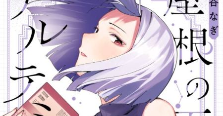 Komik Yane no Shita no Artemis