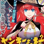 Komik Yanki yo, Tsue o mote!