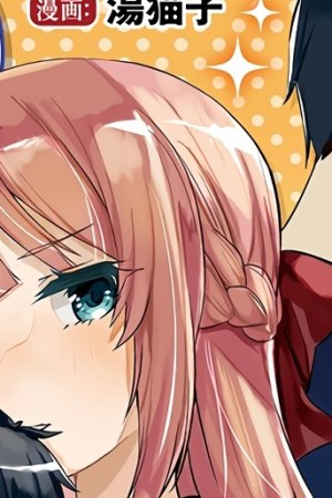 Sampul You Weren’t My Sister, But My Fiancee!? (Omae Imouto Janakute Iinazuke Datta no ka yo!?)