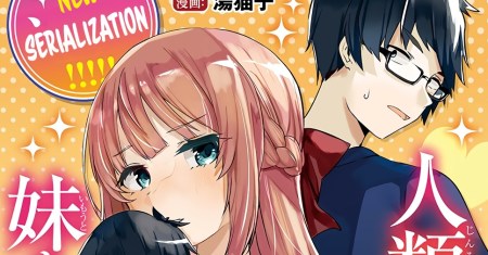 You Weren’t My Sister, But My Fiancee!? (Omae Imouto Janakute Iinazuke Datta no ka yo!?)
