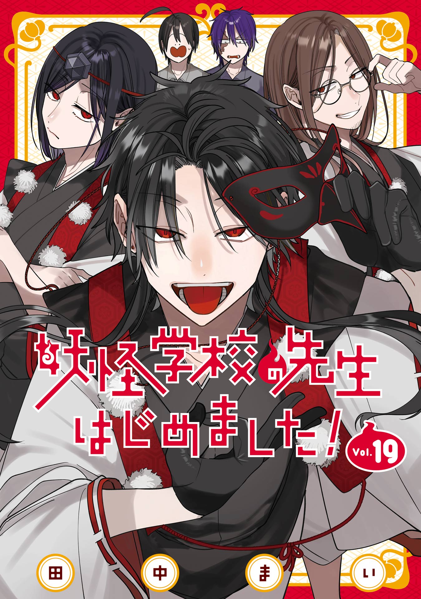 Youkai Gakkou no Seito Hajimemashita!