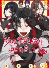 Youkai Gakkou no Seito Hajimemashita!