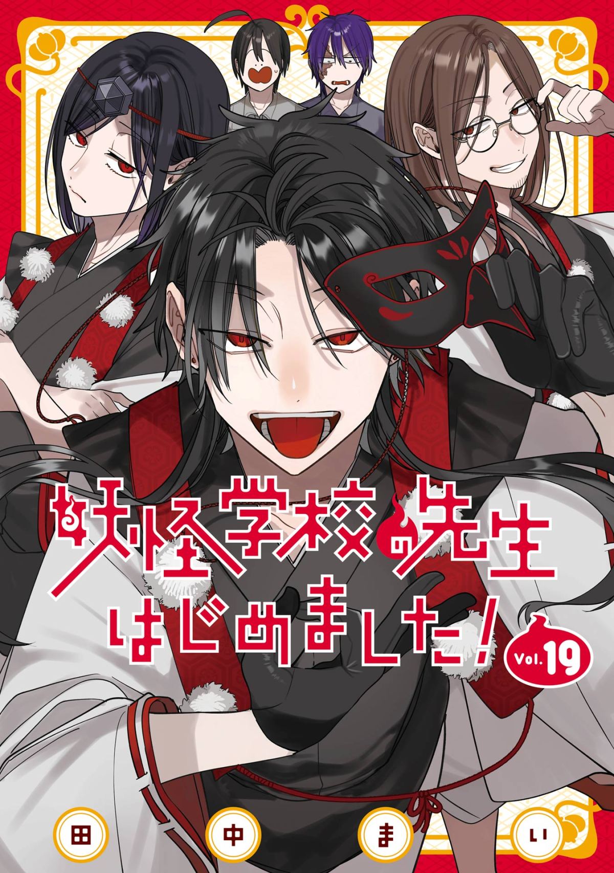 Youkai Gakkou no Seito Hajimemashita!