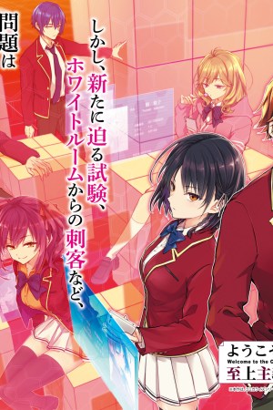 Sampul Youkoso Jitsuryoku Shijou Shugi no Kyoushitsu e 2-nensei-hen 2nd Stage