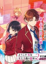Youkoso Jitsuryoku Shijou Shugi no Kyoushitsu e 2-nensei-hen 2nd Stage