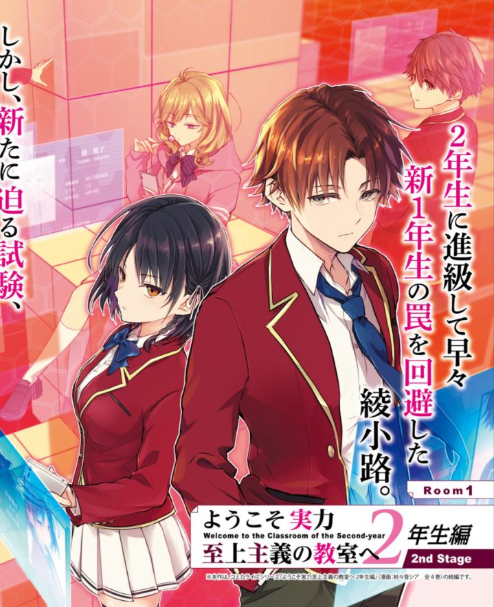 Youkoso Jitsuryoku Shijou Shugi no Kyoushitsu e 2-nensei-hen 2nd Stage