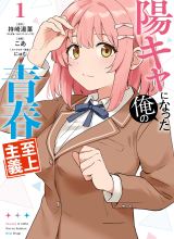 Youkya ni Natta Ore no Seishun Shijou Shugi