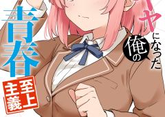 Youkya ni Natta Ore no Seishun Shijou Shugi