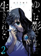 Yui Can Only Live In the Shadows