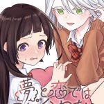 Baca Komik Yume to Koi dewa Tsuriawanai