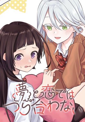 Baca Komik Yume to Koi dewa Tsuriawanai