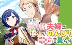 Baca Manga Yusha no Moto Nakama Fufu wa Inaka de Nonbiri Shiawase ni Kurasu