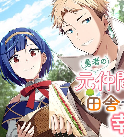 Yusha no Moto Nakama Fufu wa Inaka de Nonbiri Shiawase ni Kurasu