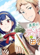 Yusha no Moto Nakama Fufu wa Inaka de Nonbiri Shiawase ni Kurasu