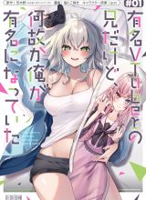 Yuumei VTuber no Ani Dakedo Nazeka Ore ga Yuumei ni Natteita