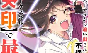Komik Yuusha Party kara Oidasareta Fuguushoku [Wanashi] Yunikku Sukiru [Yajirushi] de Saikyou ni Naru