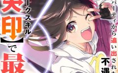 Baca Manga Yuusha Party kara Oidasareta Fuguushoku [Wanashi] Yunikku Sukiru [Yajirushi] de Saikyou ni Naru