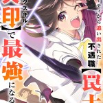 Baca Komik Yuusha Party kara Oidasareta Fuguushoku [Wanashi] Yunikku Sukiru [Yajirushi] de Saikyou ni Naru