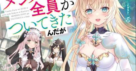 Yuusha Party wo Kubi ni Natta node Kokyou ni Kaettara, Member Zenin ga Tsuitekitandaga