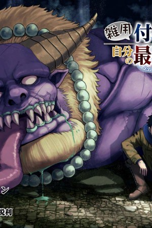 Sampul Zatsuyou Fuyojutsushi ga Jibun no Saikyou ni Kidzuku made