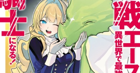 Zero Sen Ace, Isekai de Saikyou no Ryuu Kishi ni naru!