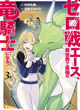 Zero Sen Ace, Isekai de Saikyou no Ryuu Kishi ni naru!