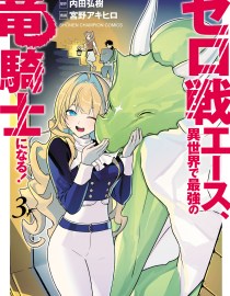 Baca Manga Zero Sen Ace, Isekai de Saikyou no Ryuu Kishi ni naru!