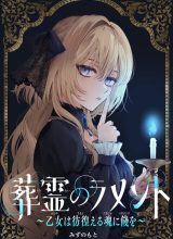 Sourei no Lament: Otome wa Samayoeru Tamashii Ni Hanamuke wo
