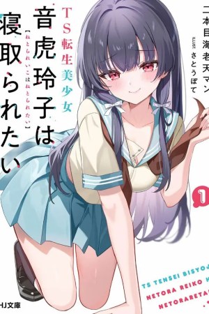 Sampul TS Tensei Bishoujo Neatora Reiko wa Netoraretai