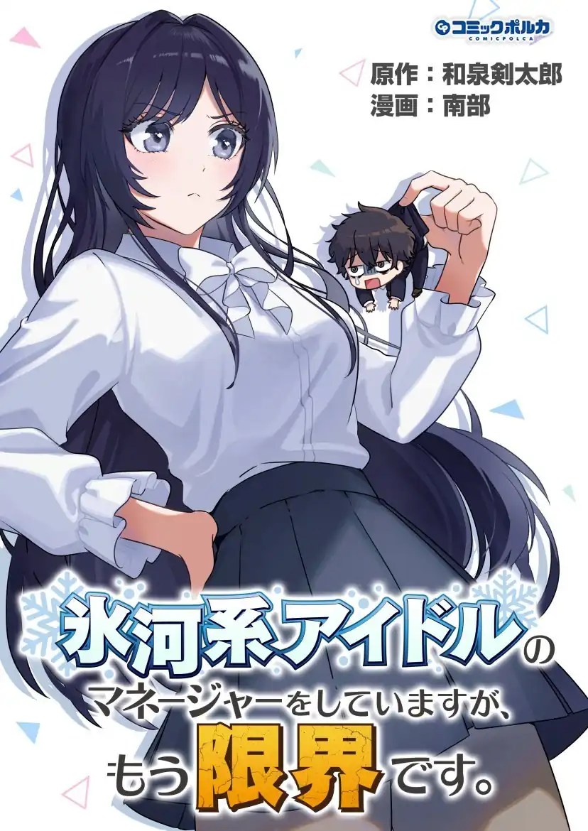 Sampul Hyougakei Idol no Manager o Shite Imasu ga, Mou Genkai desu.