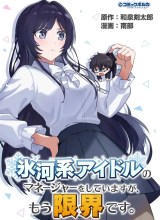 Hyougakei Idol no Manager o Shite Imasu ga, Mou Genkai desu.