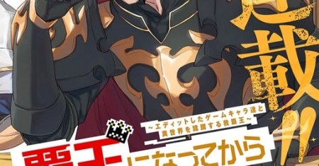 Haou ni Natte kara Isekai ni Kite Shimatta! ~Edit shita Game Character-tachi to Isekai o Juurin suru Ore Haou~