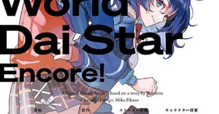 World Dai Star: Encore!