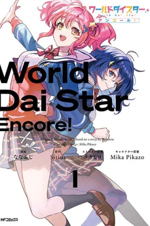Sampul World Dai Star: Encore!