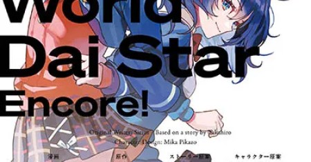 World Dai Star: Encore!