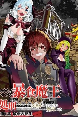 Sampul Saiyakkyuu Skill “Boushoku Maou” Mochi No Akuyaku Kizoku Ni Tensei Shimashita Ga, Shokei Saretakunai Node Skill Wo Kakushite Hitasura Doryoku Shimasu