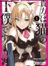 Anata wa Watashi no Geboku desu – Neko to Geboku no Himitsu no Kankei