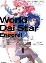 World Dai Star: Encore!